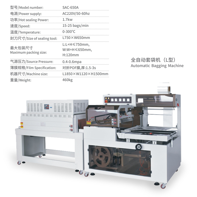 全自動(dòng)套袋機(jī)L型參數(shù)